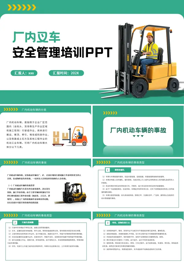 厂内叉车安全管理培训PPT模板含讲稿
