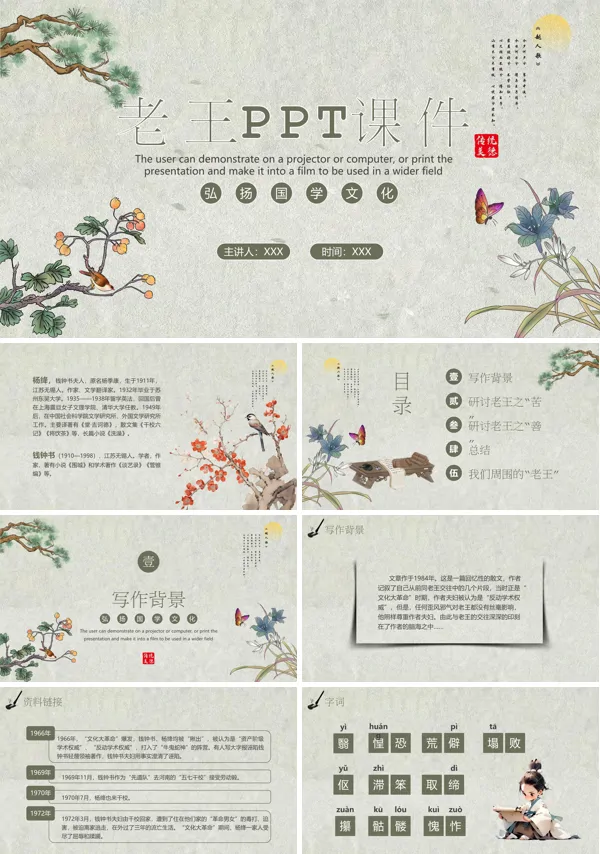 国学文化《老王》PPT含讲稿