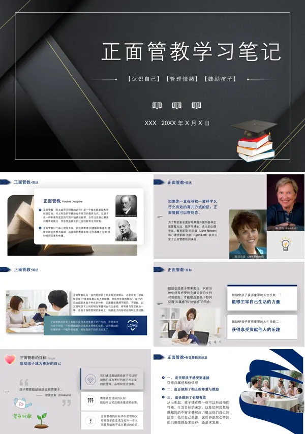 读正面管教感悟和收获ppt