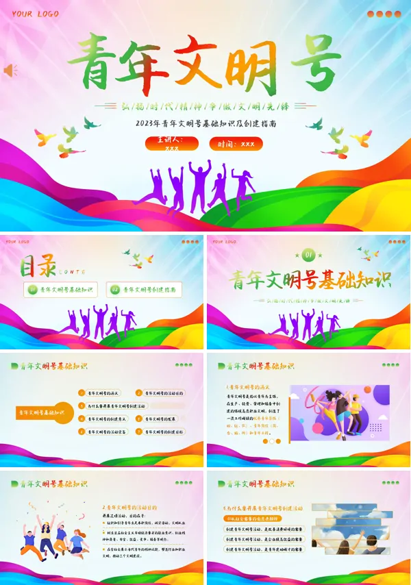 创建青年文明号PPT模板