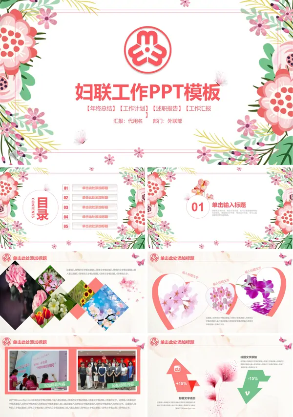 淡雅花边风格妇联工作总结汇报PPT模板