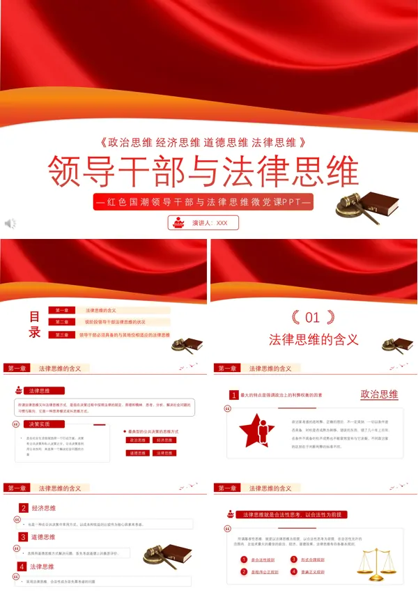 领导干部的法治思维ppt