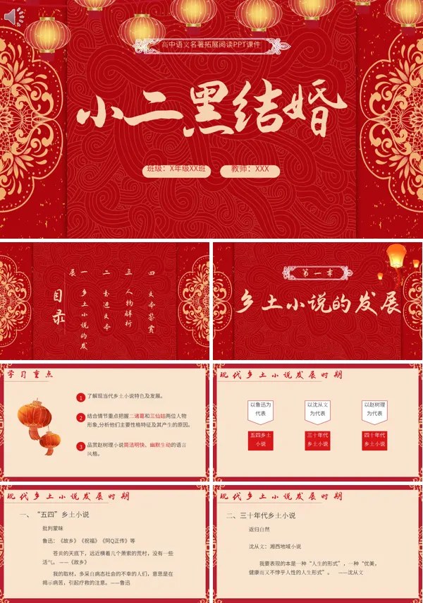 小二黑结婚高二语文选修PPT课件
