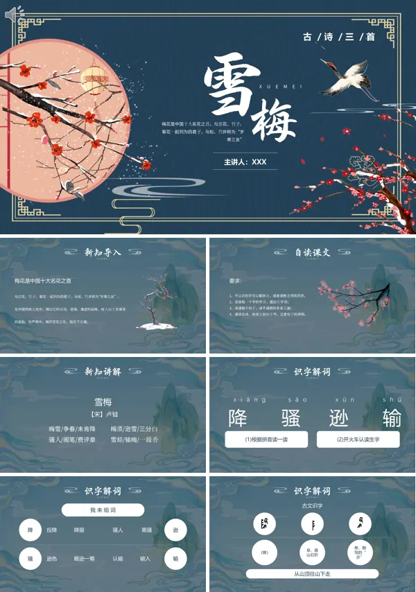 四年级语文上册古诗三首《雪梅》PPT课件