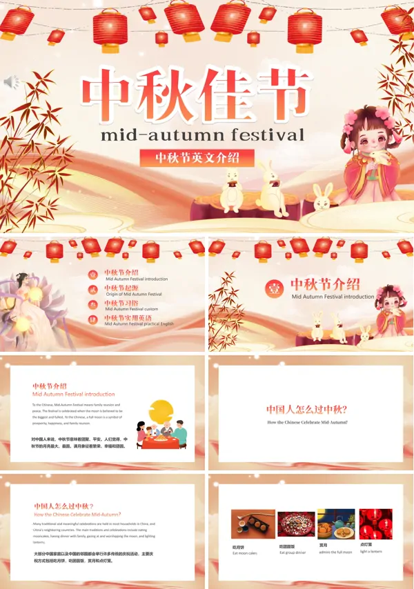 中国传统节日中秋节英文介绍PPT课件