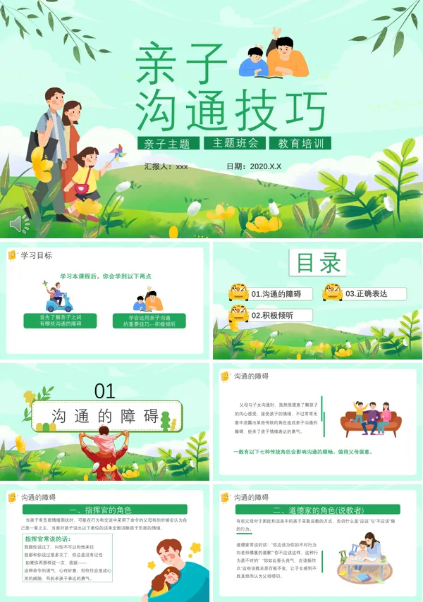 亲子沟通技巧教育培训PPT课件