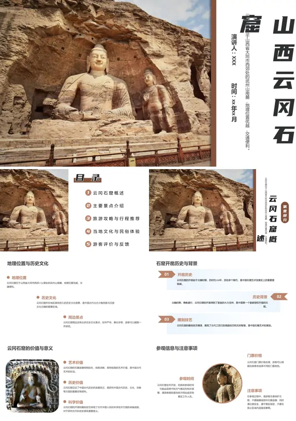 大同市云冈石窟景点介绍旅游攻略PPT