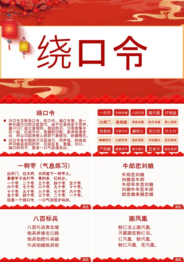 年会游戏绕口令播音比赛普通话游戏PPT