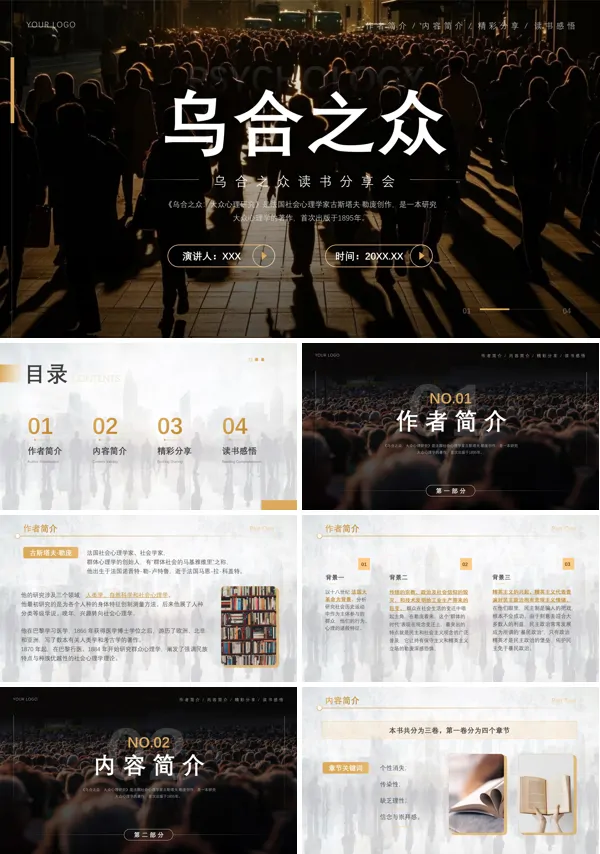 读书分享《乌合之众》学生教育PPT课件
