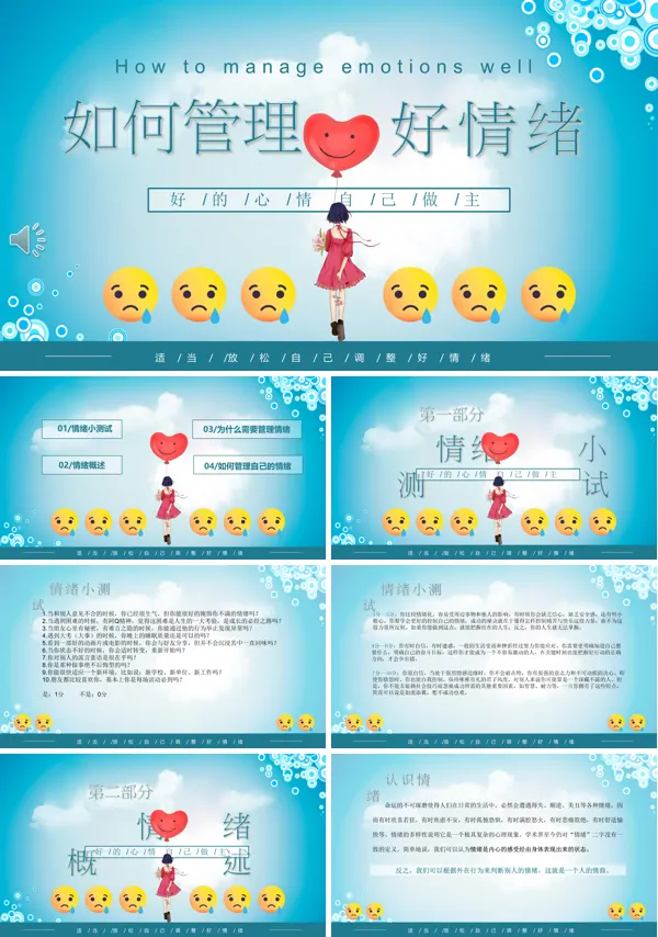 企业公司员工培训自我情绪管理培训PPT模板含讲稿