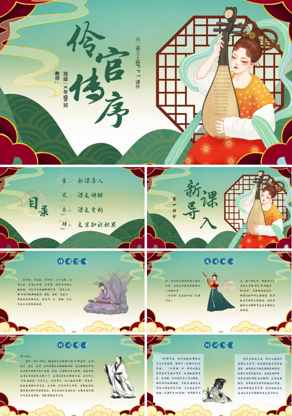 高二语文上册伶官传序课件PPT