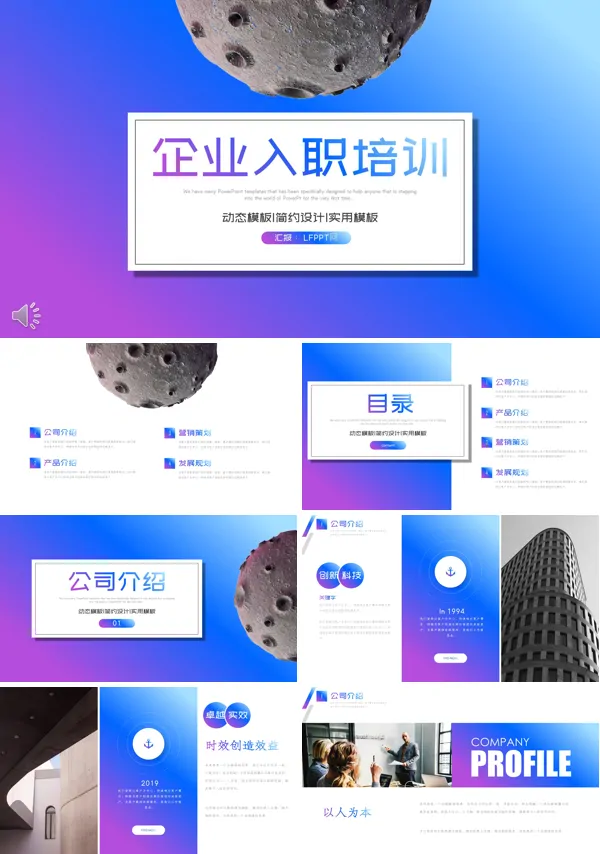 企业入职培训ppt
