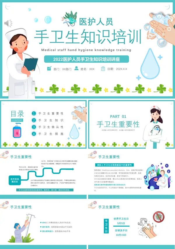 医务人员手卫生知识培训内容PPT