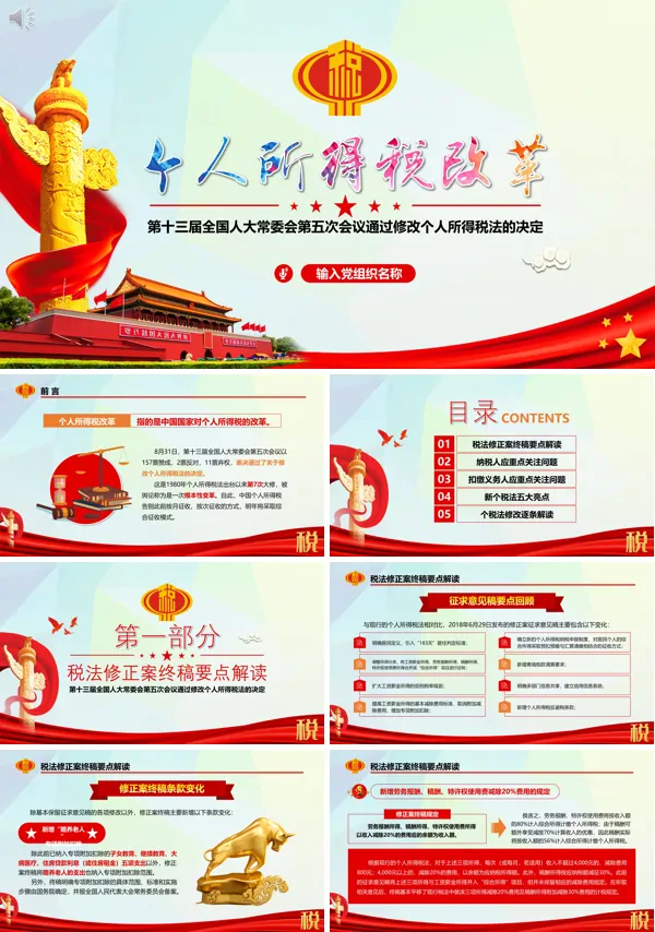 个人所得税改革政策解读PPT课件