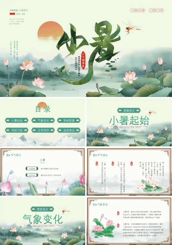 小暑PPT模板