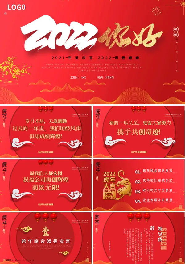 再见2021你好2022PPT