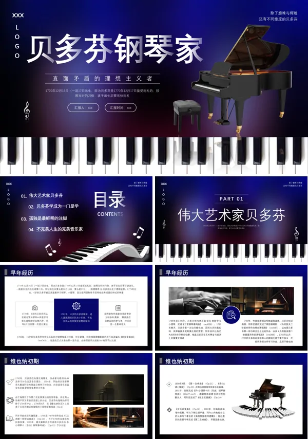 贝多芬钢琴家PPT
