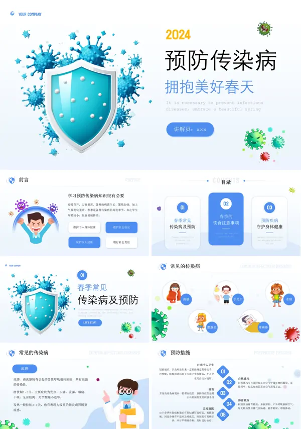春季传染病预防PPT