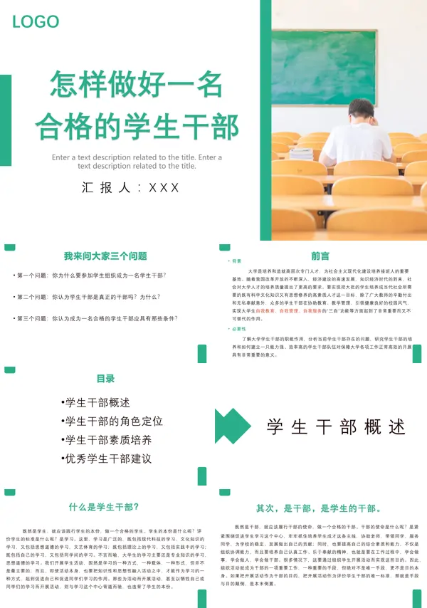 如何做好一名学生干部ppt课件