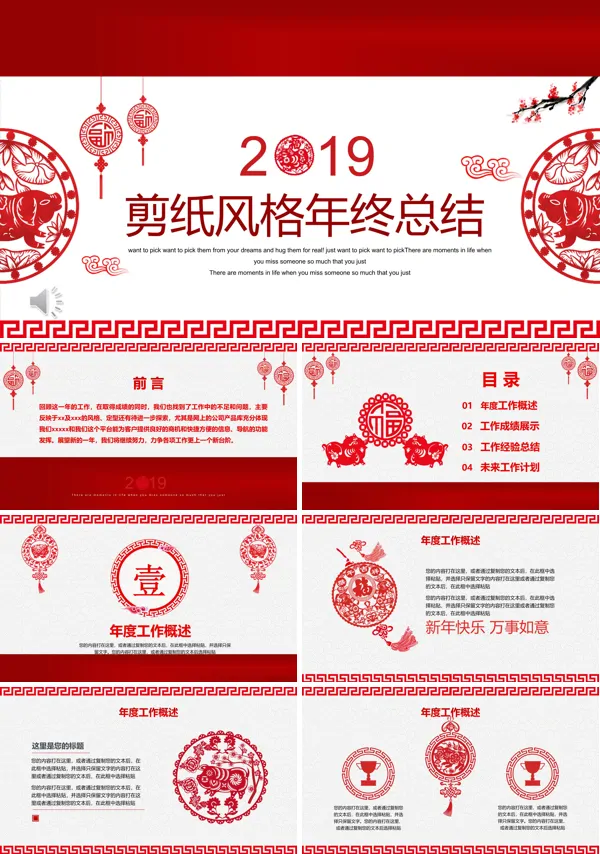 剪纸中国风工作总结汇报PPT模板