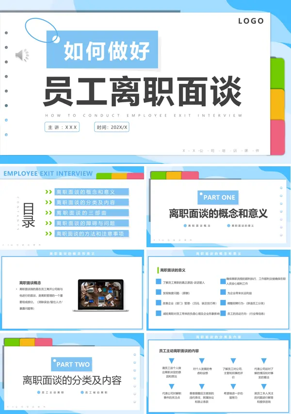 如何做好员工离职面谈PPT培训