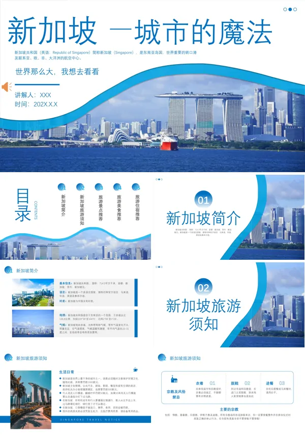 新加坡特色旅游介绍PPT课件