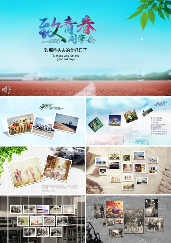 致青春电子相册PPT模板
