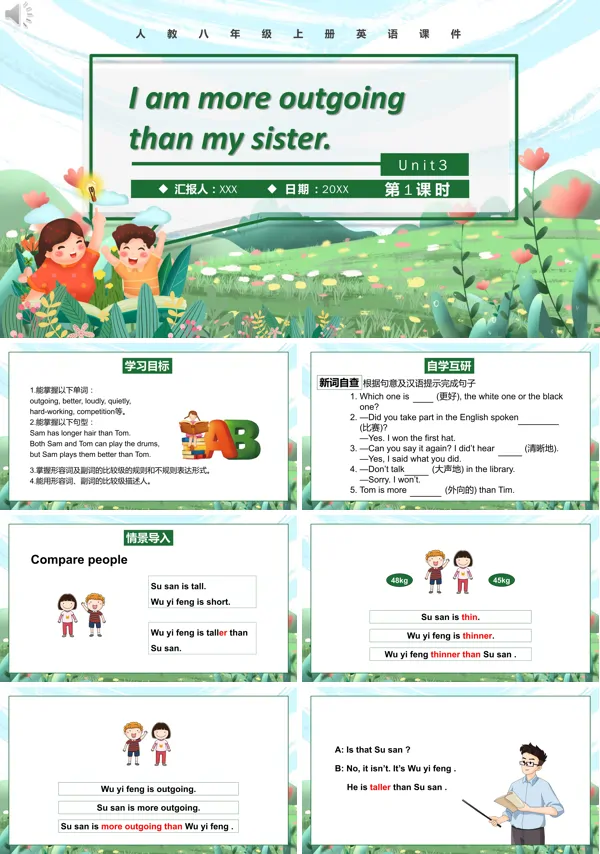 八年级英语上册I am more outgoing than my sister第1课时课件的PPT模板