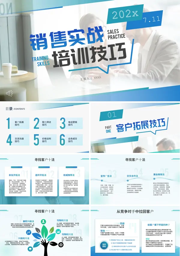 销售实战培训技巧PPT课件模板