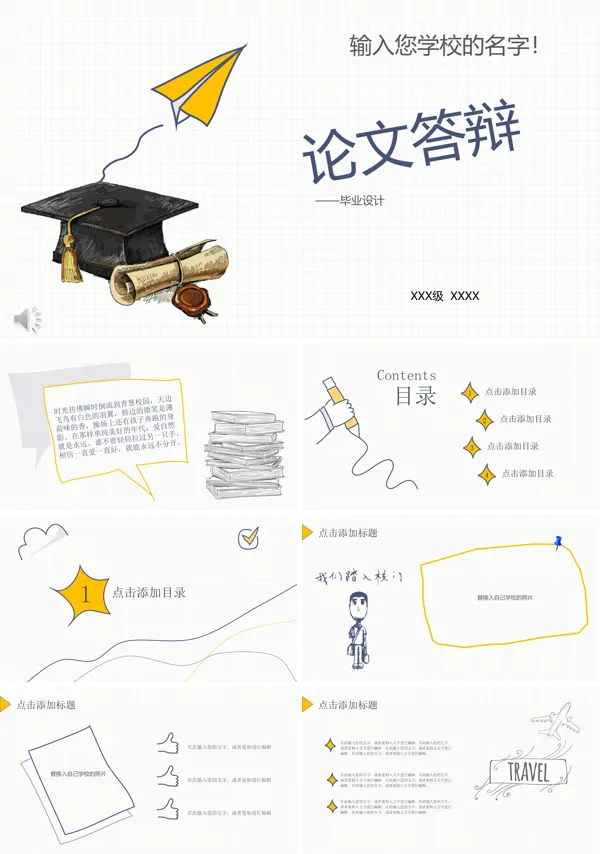 手绘线条风格论文答辩毕业设计PPT模板