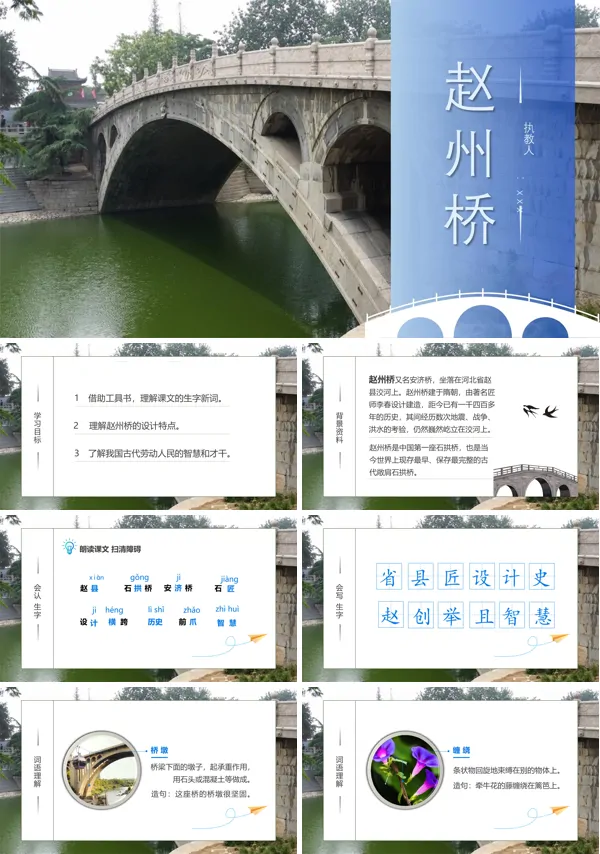 赵州桥PPT课件模板