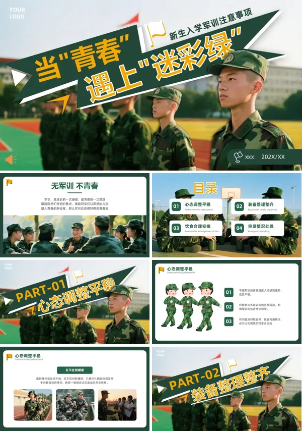 新生军训注意事项PPT课件模板含讲稿