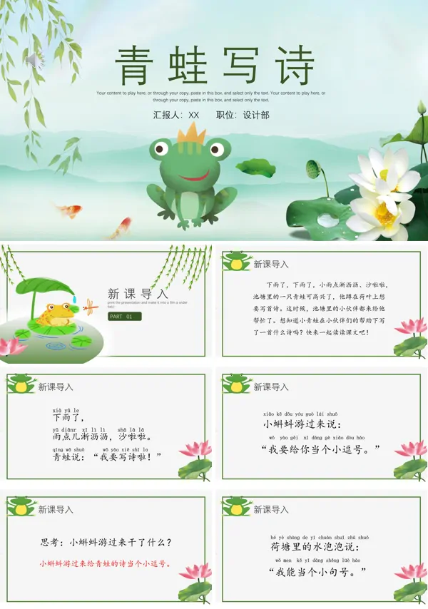 青蛙写诗ppt一等奖