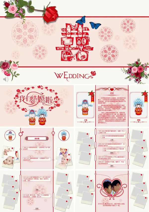 喜庆剪纸浪漫爱情婚礼婚纱相册PPT模板
