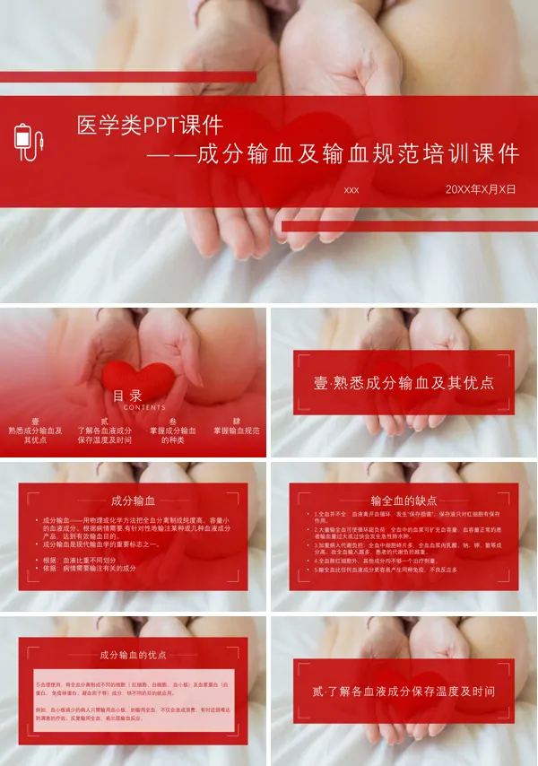 成分输血护理PPT
