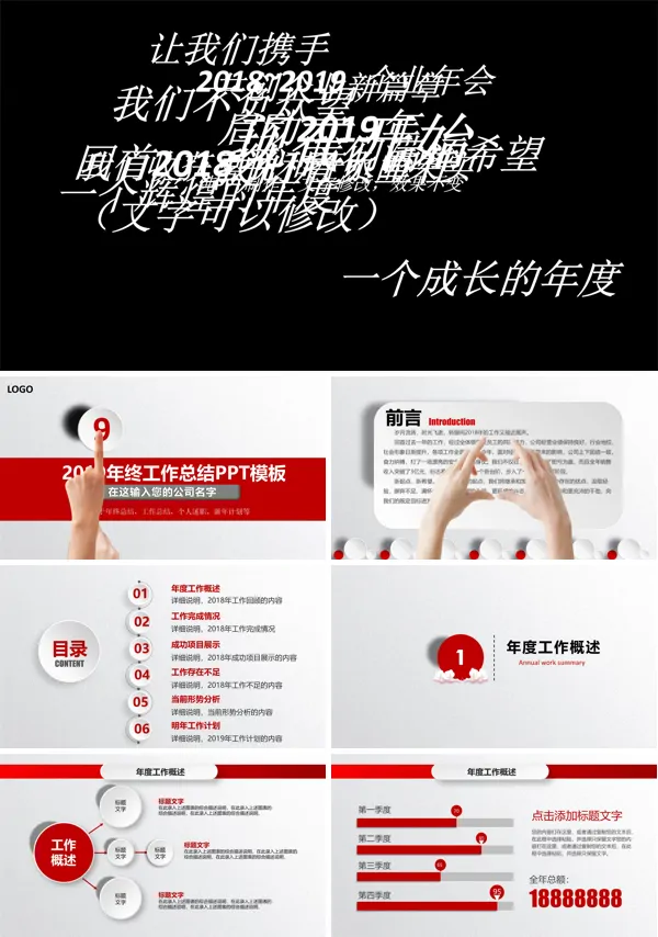 特效开场年终工作总结汇报报告PPT模板