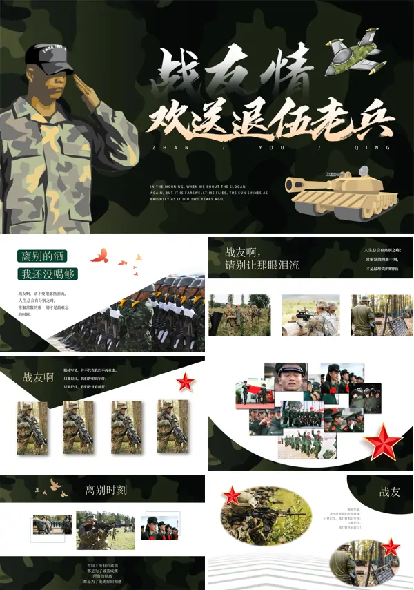 欢送退伍兵老兵PPT相册
