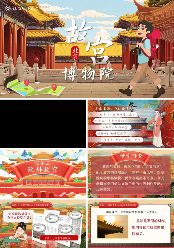 人教版六年级上册语文三单元《故宫博物院》PPT课件含教案