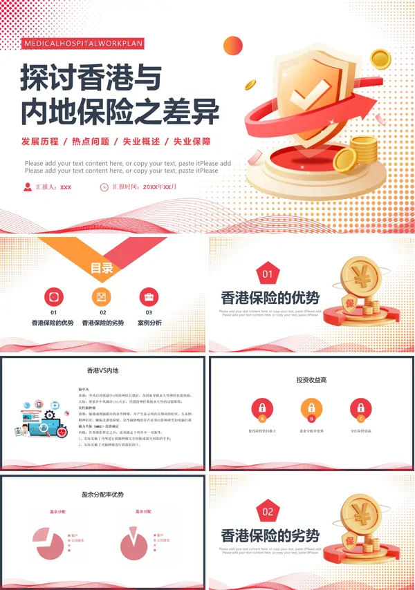 香港与内地保险差异培训PPT课件免费下载
