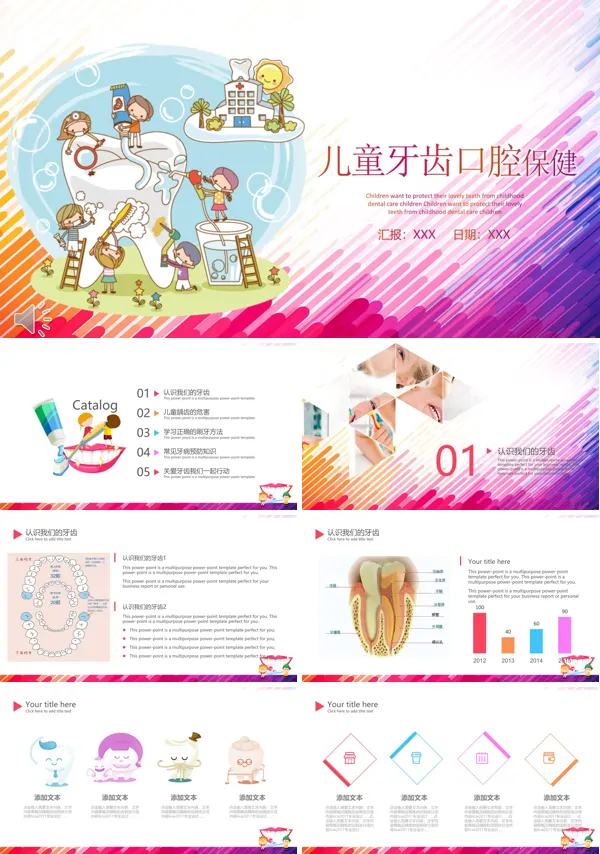 儿童牙齿口腔保健预防与保护ppt课件