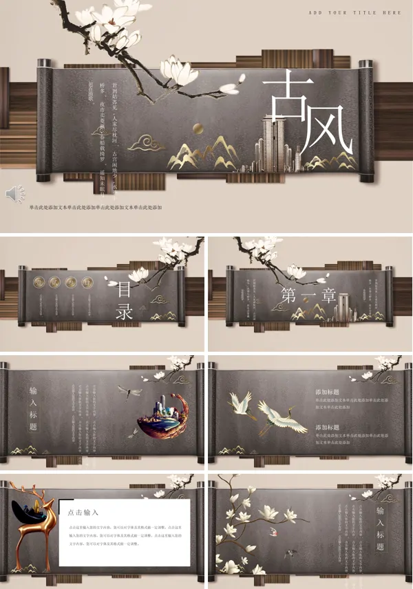 创意复古中国风PPT模板