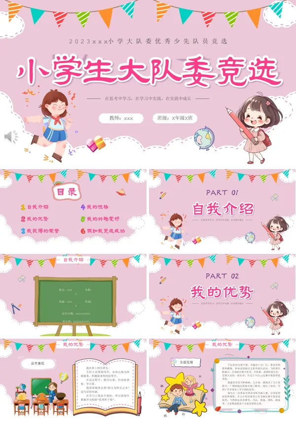大队委竞选优秀少先队员竞选PPT下载模板