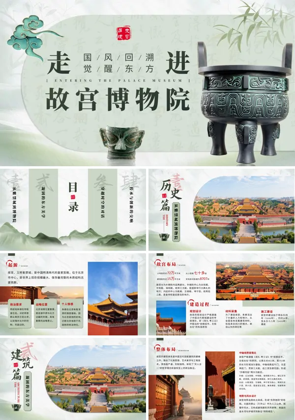 走进故宫博物馆历史文化介绍PPT课件模板含讲稿