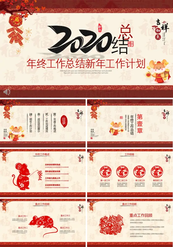 2020中国风年终总结与新年计划PPT模板