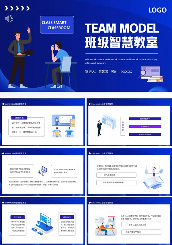班级智慧教室PPT动态模板