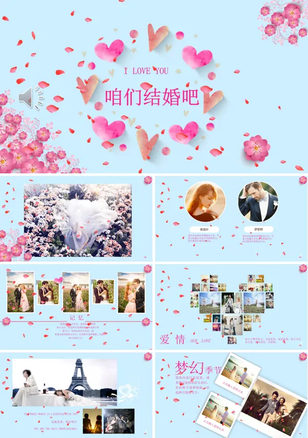 浪漫爱情婚礼邀请函PPT模板