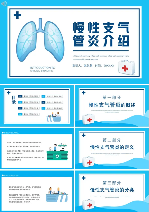 慢性支气管炎详细介绍PPT