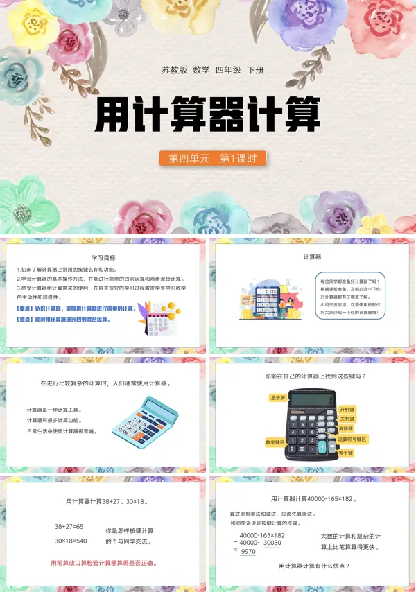 四年级数学用计算器探索规律PPT课件