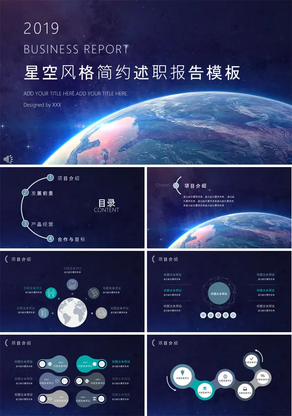 星空风格简约述职报告模板