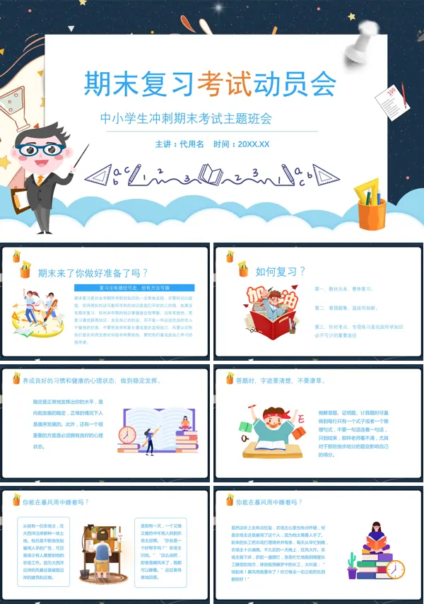 中小学生期末复习考试动员主题教育PPT